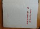 中华人民共和国第一届运动会纪念册=1960年-8开硬精装-厚册-体育出版社