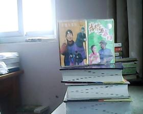 磁带 曲剧 光棍与寡妇 上下