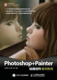 Photoshop+Painter绘画创作案例教程