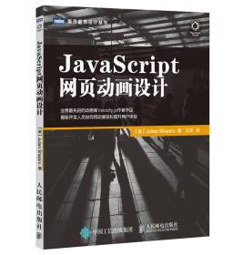 JavaScript网页动画设计