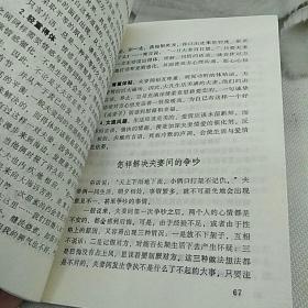 讨人喜欢小窍门
1991年一版一印海洋出版社