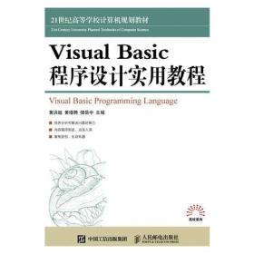 Visual Basic 程序设计实用教程