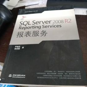 SQL Server2008R2Reporting Services报表服务