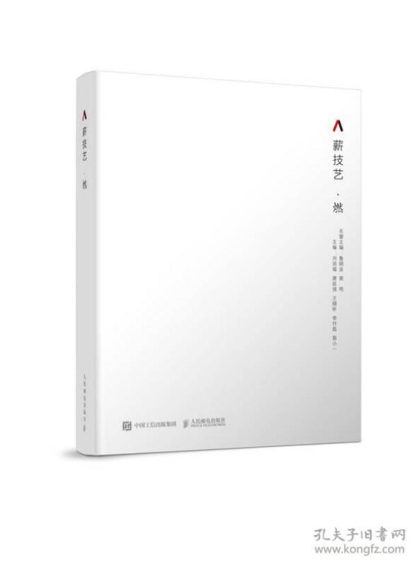 薪技艺 燃
