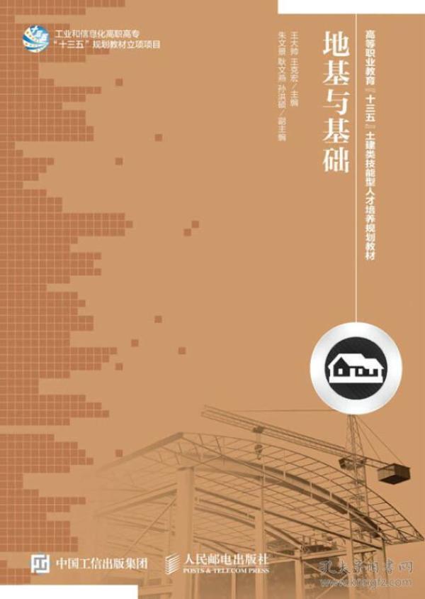 地基与基础