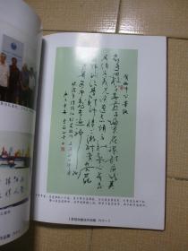 《李冠洲书法作品集》 （第二集）中国 珠海  发行量2000