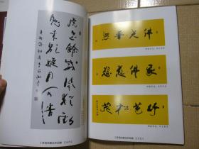 《李冠洲书法作品集》 （第二集）中国 珠海  发行量2000