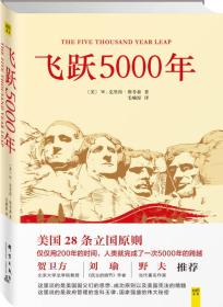 飞跃5000年：美国28条立国原则