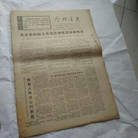 参考消息1970.9.4毛主痛林副主席周总理电贺越南国庆