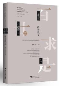 浙大戏文：浙江大学原创校园戏剧剧本集萃