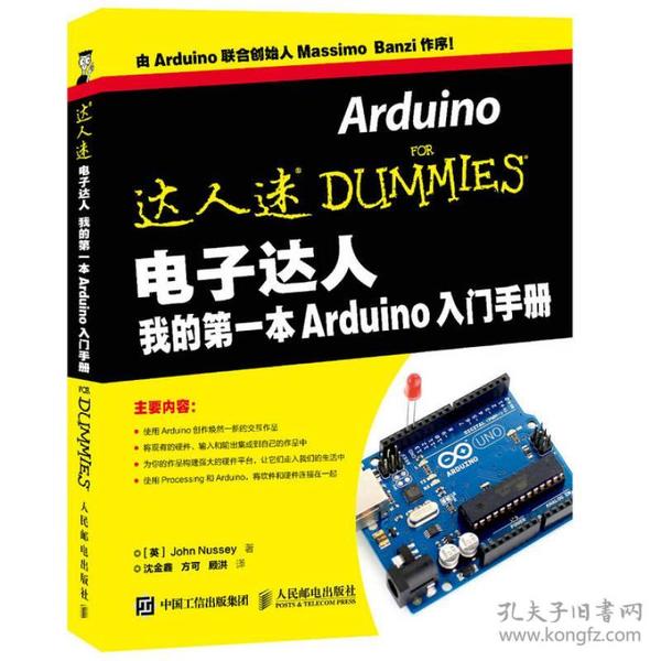 电子达人 我的第一本Arduino入门手册