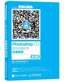 Photoshop CC图形图像处理标准教程