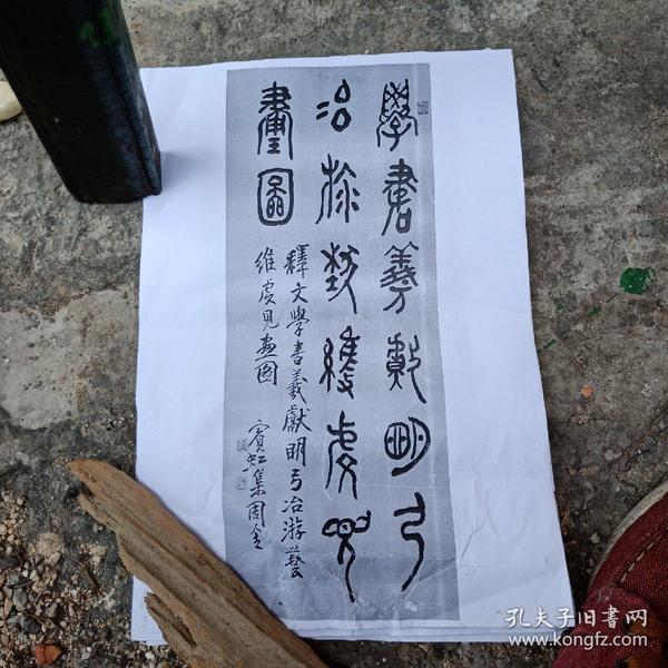 黄宾虹篆书:集周金(
复印，4A纸缩印)