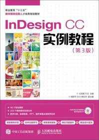 IndesignCC实例教程（第3版）