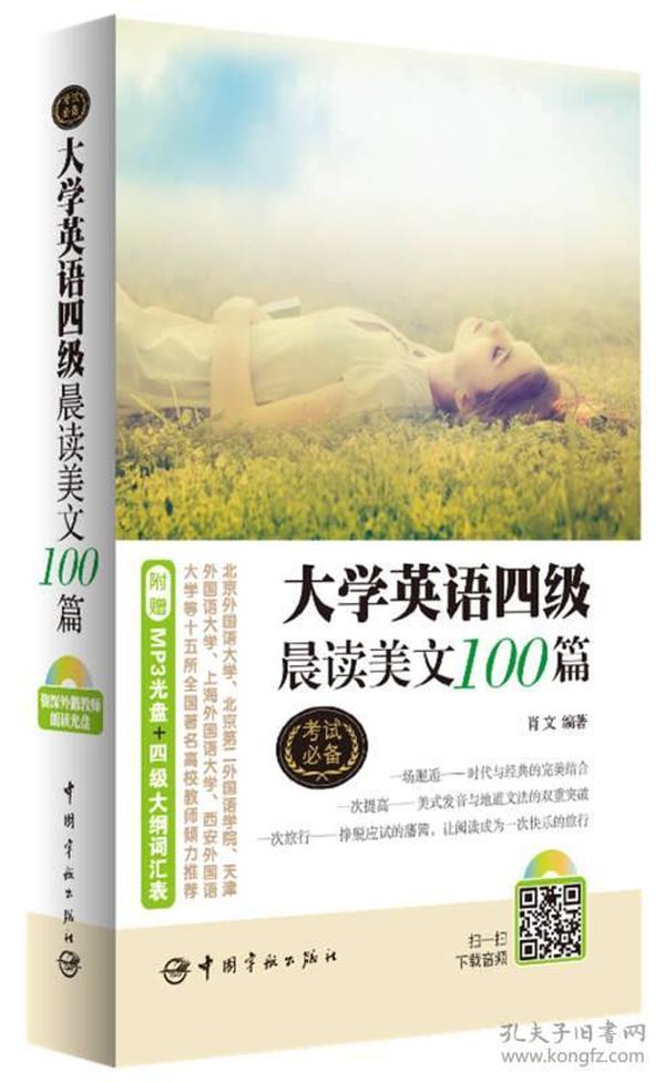 大学英语四级晨读美文100篇