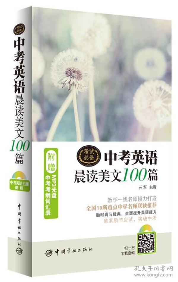 中考英语晨读美文100篇