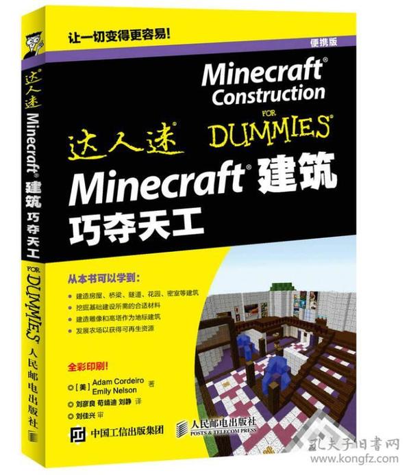 Minecraft建筑 巧夺天工