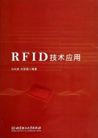 RFID技术应用