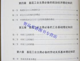 十三五全国工会干部教育培训丛书全套11册 红旗出版社正版工会工作书籍 怎样当好基层工会主席工会基本知识及工作方法工会工作实务指南换届选举宣教工作等