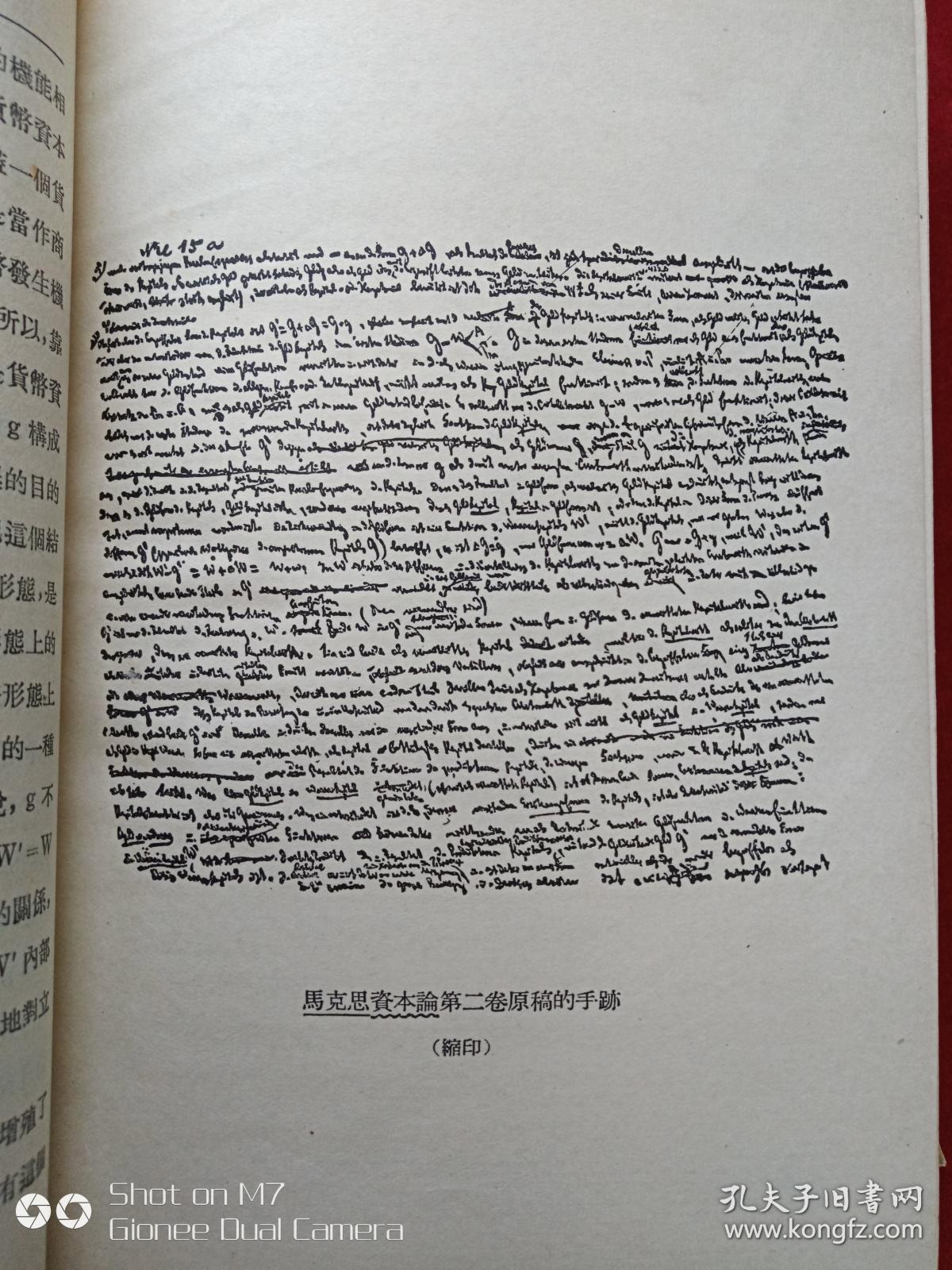 资本论全三卷1955年