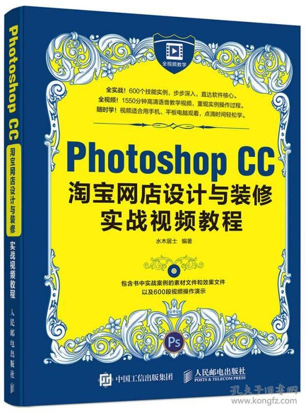 Photoshop CC淘宝网店设计与装修实战视频教程不带光盘