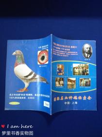 中国·上海2007国际名血种鸽拍卖会