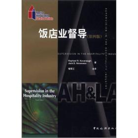 饭店业督导