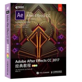 Adobe After Effects CC 2017经典教程 彩色版