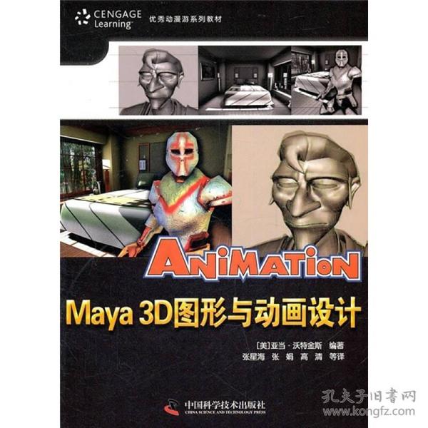 优秀动漫游戏系列教材：Maya3D图形与动画设计