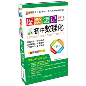 图解速记初中数理化 全彩版 2024、