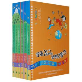 写给孩子的哲学启蒙书（共6册）