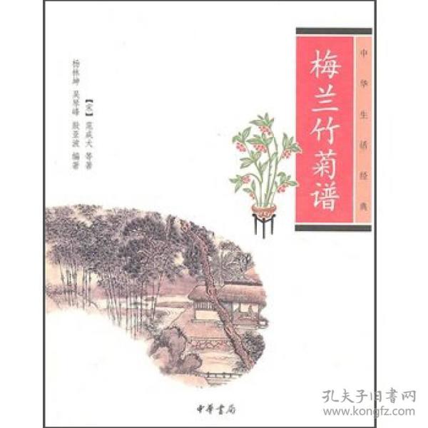 梅兰竹菊谱