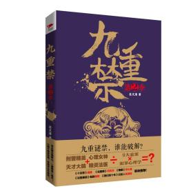 九重禁 第2季