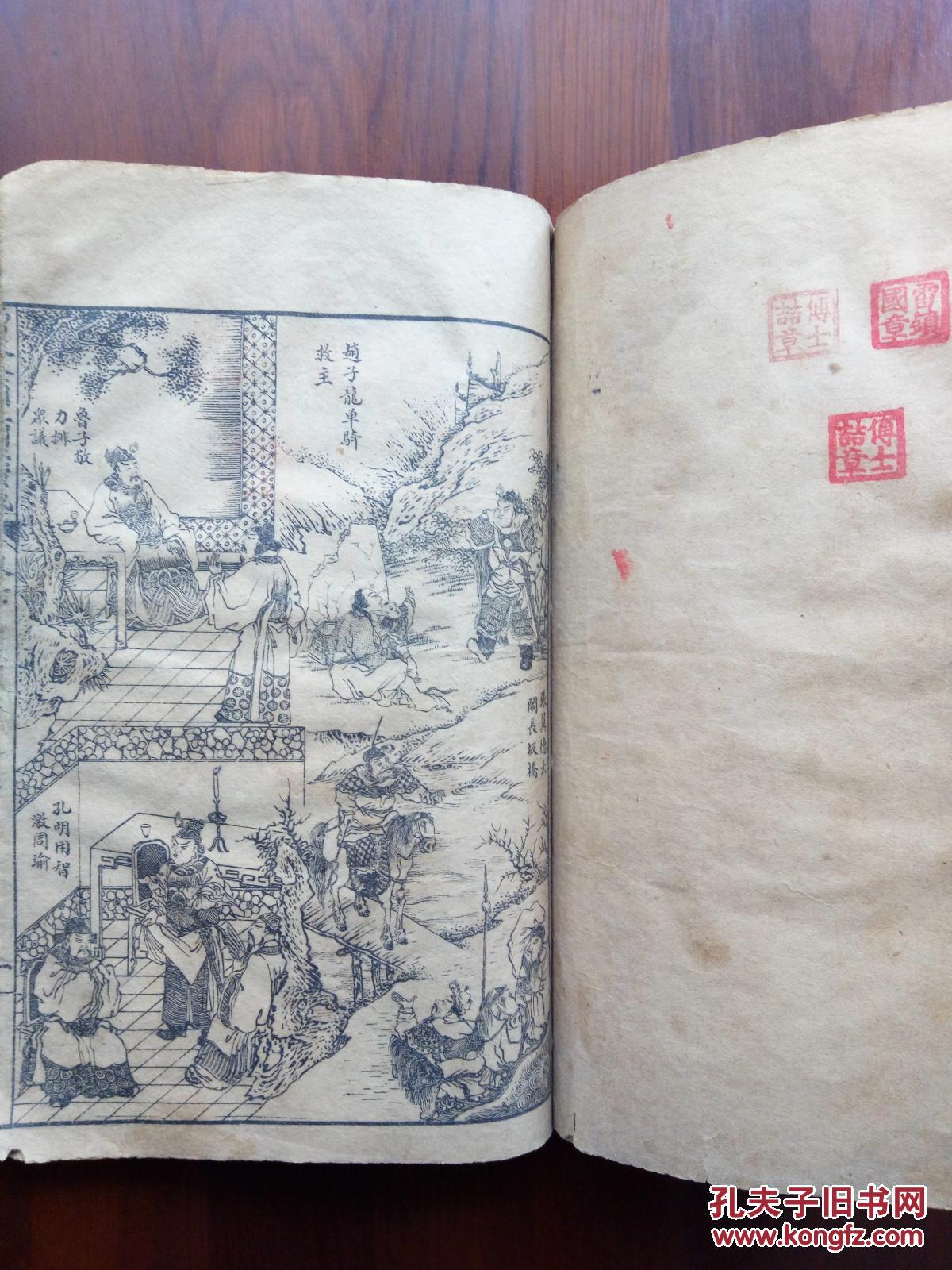 增像全图三国演义（第二十七回------第五十五回）