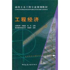 ：工程经济