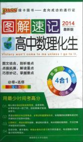 2021最新版图解速记：高中数理化生 必修+选修 全彩版