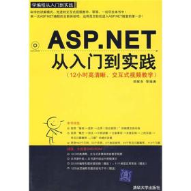 ASP.NET从入门到实践