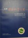 走进国家地质公园（一）[中英文本]