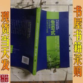 提升居民幸福感的战略选择 : 生态式社区教育的理论与实践