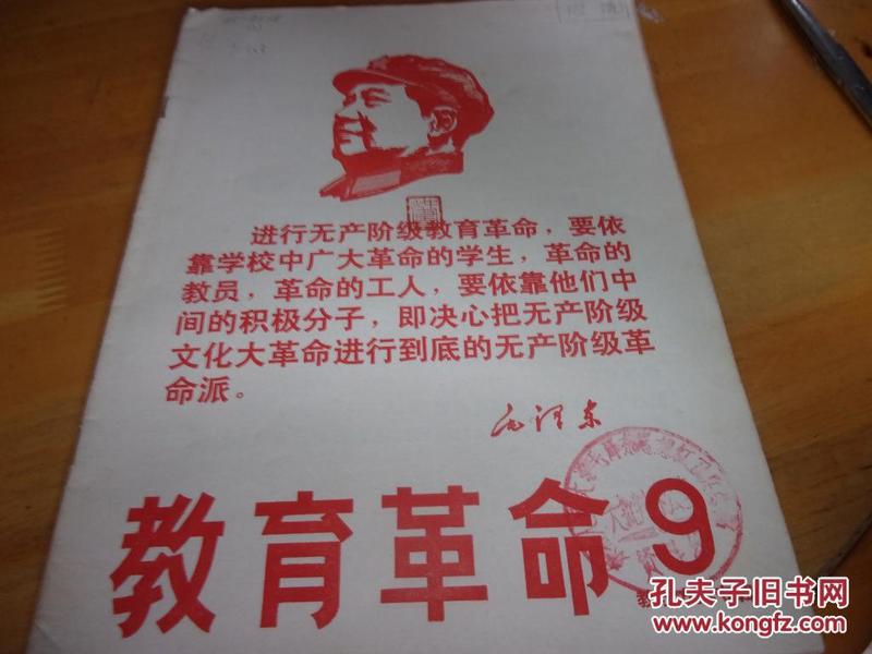 **教育资料--教育革命-9-教改方案专辑------同济大学1967