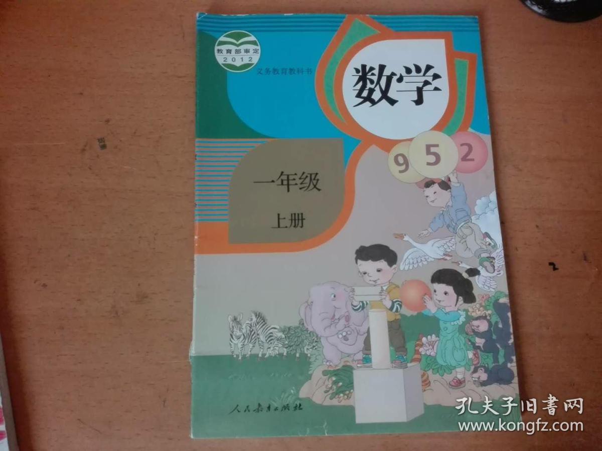 小学课本数学一年级上册【人教版】