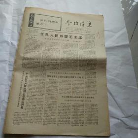 参考消息1970.9.13