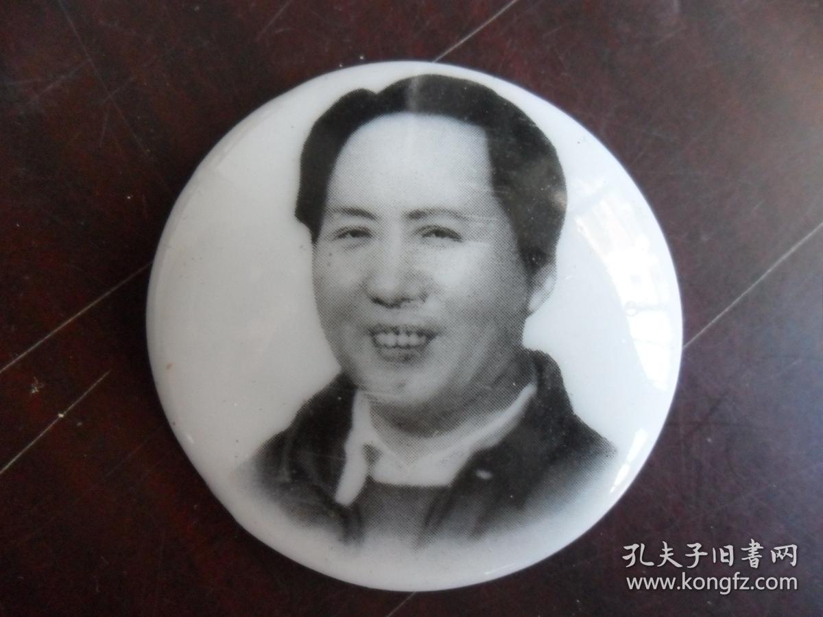 毛主席像章（陶瓷）背面：敬祝毛主席万寿无疆.中国景德镇（8）