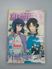 动漫前线COMIC FRONT （2008.6）（114）（100%动漫资讯娱乐综合志）（异想时间的暗色童话）