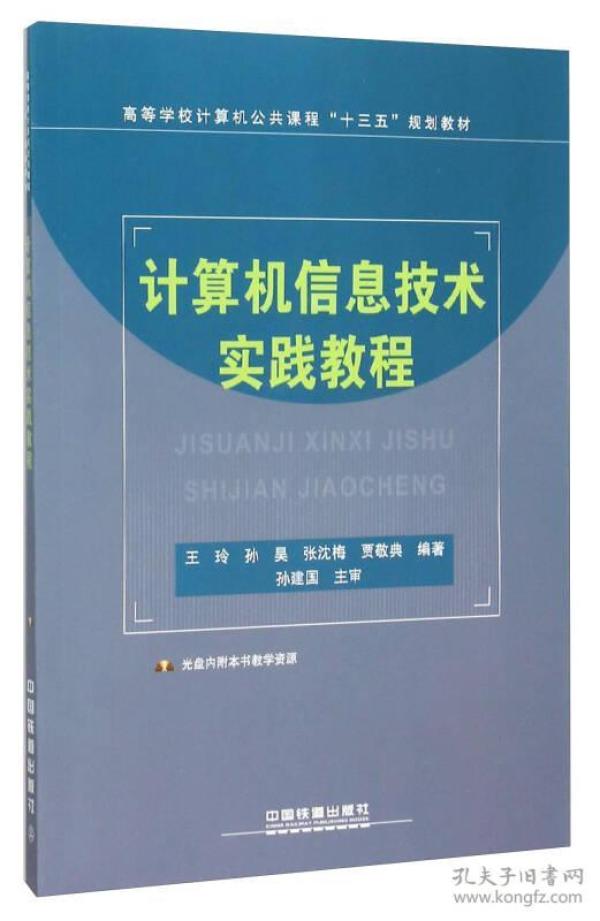 计算机信息技术实践教程