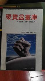 聚宝盆画库
