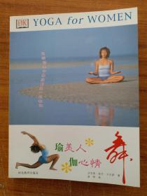 舞 瑜美人 伽心情 （瑜伽，瑜美人伽心情） YOGA for WOMEN.