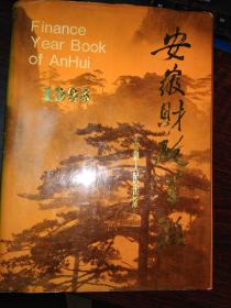 安徽财政年鉴1995