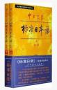 中日交流标准日本语（初级 上下） 旧版 小本 老版 初级(上下) 不带光盘 日语入门
