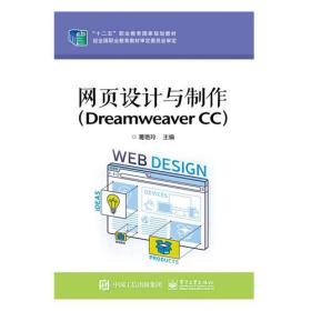 网页设计与制作（Dreamweaver CC）